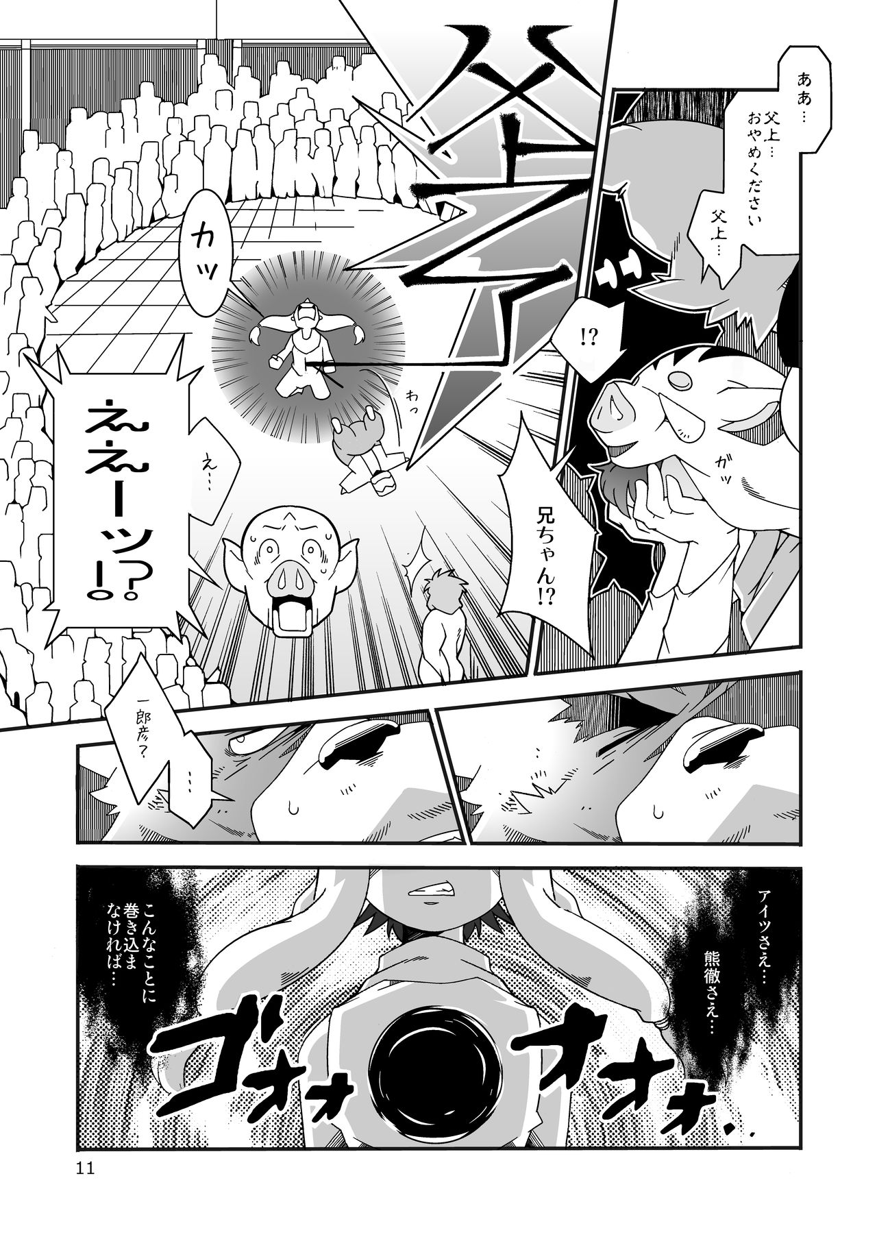 Matagura no Tsurugi page 10 full