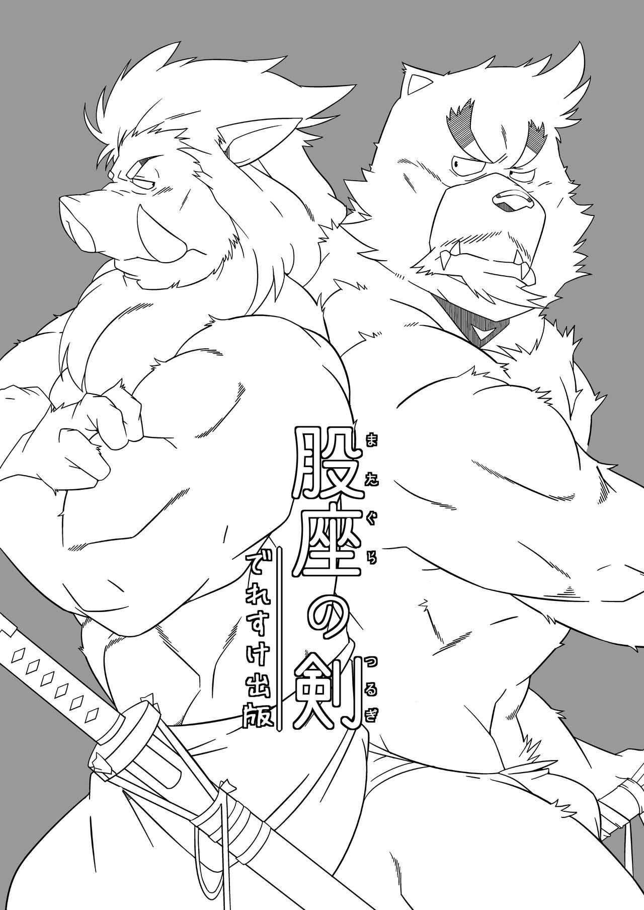 Matagura no Tsurugi page 2 full