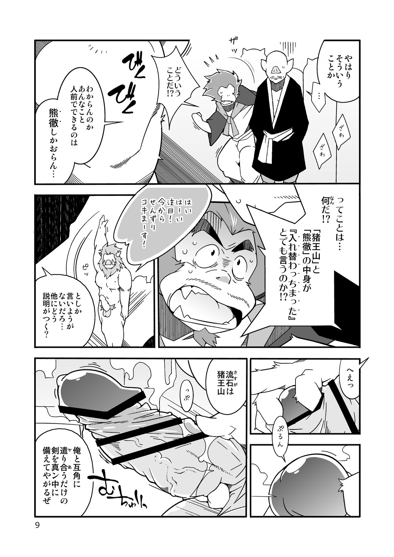 Matagura no Tsurugi page 8 full