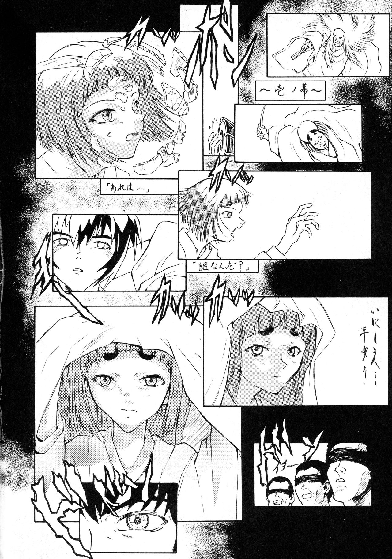 SHADOW DEFENCE 16 page 6 full