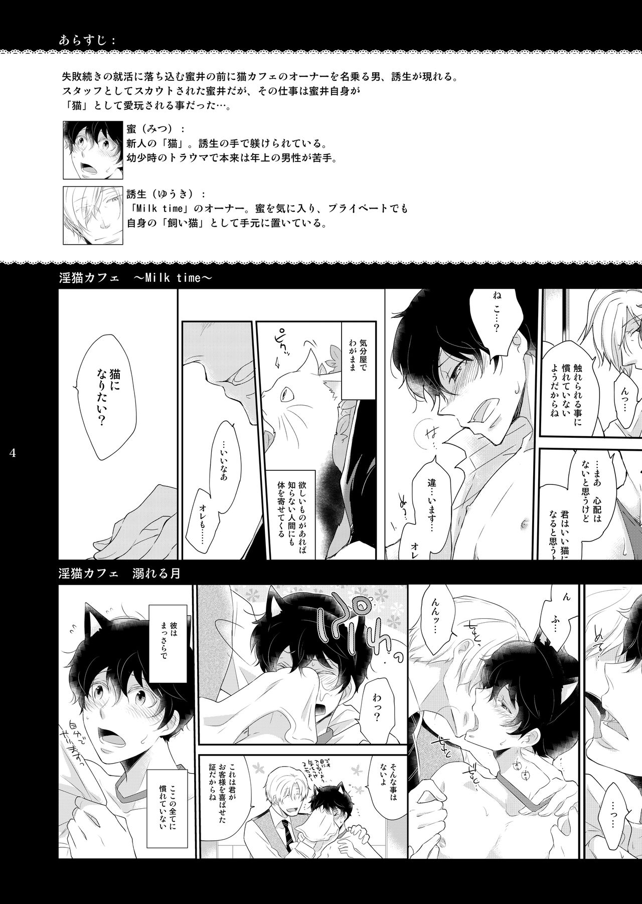 Utsutsu no Neko page 4 full