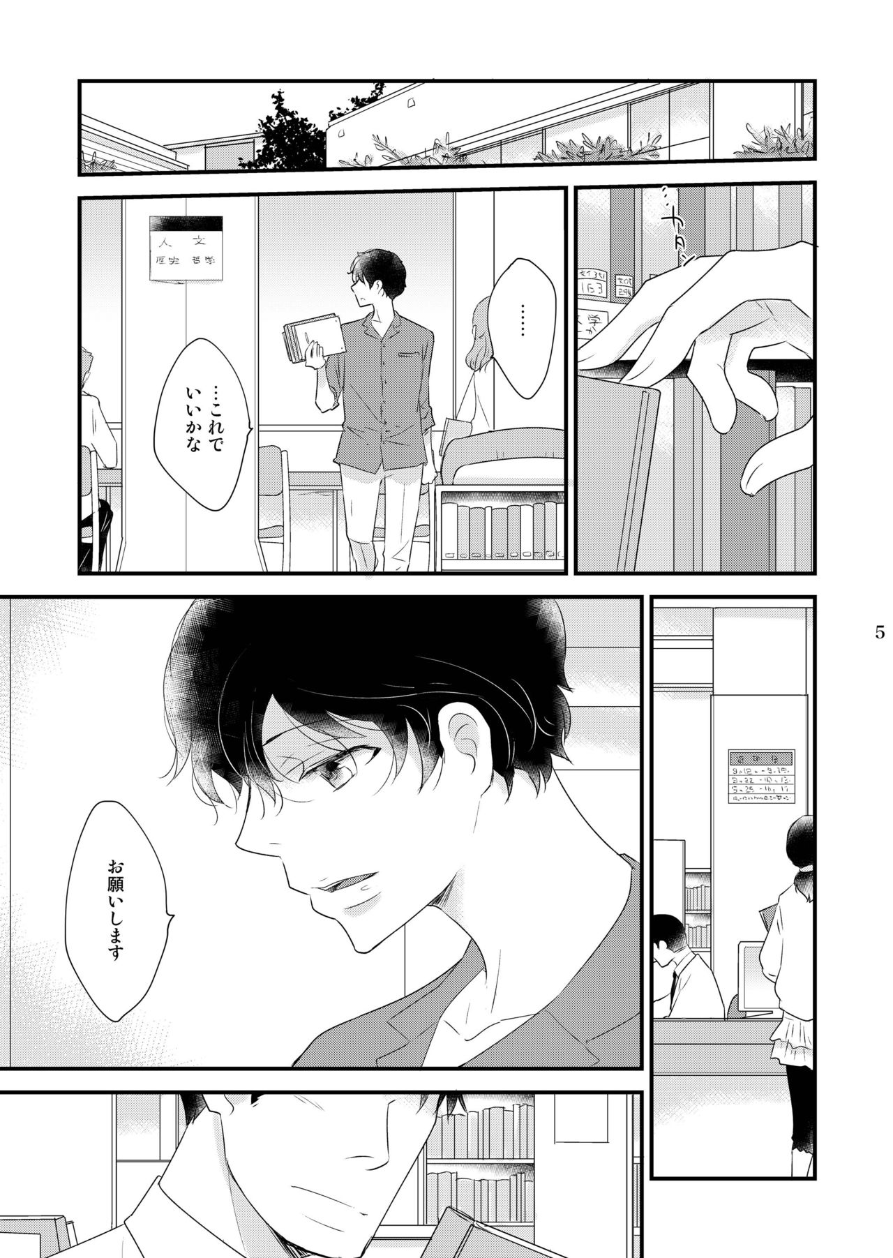 Utsutsu no Neko page 5 full