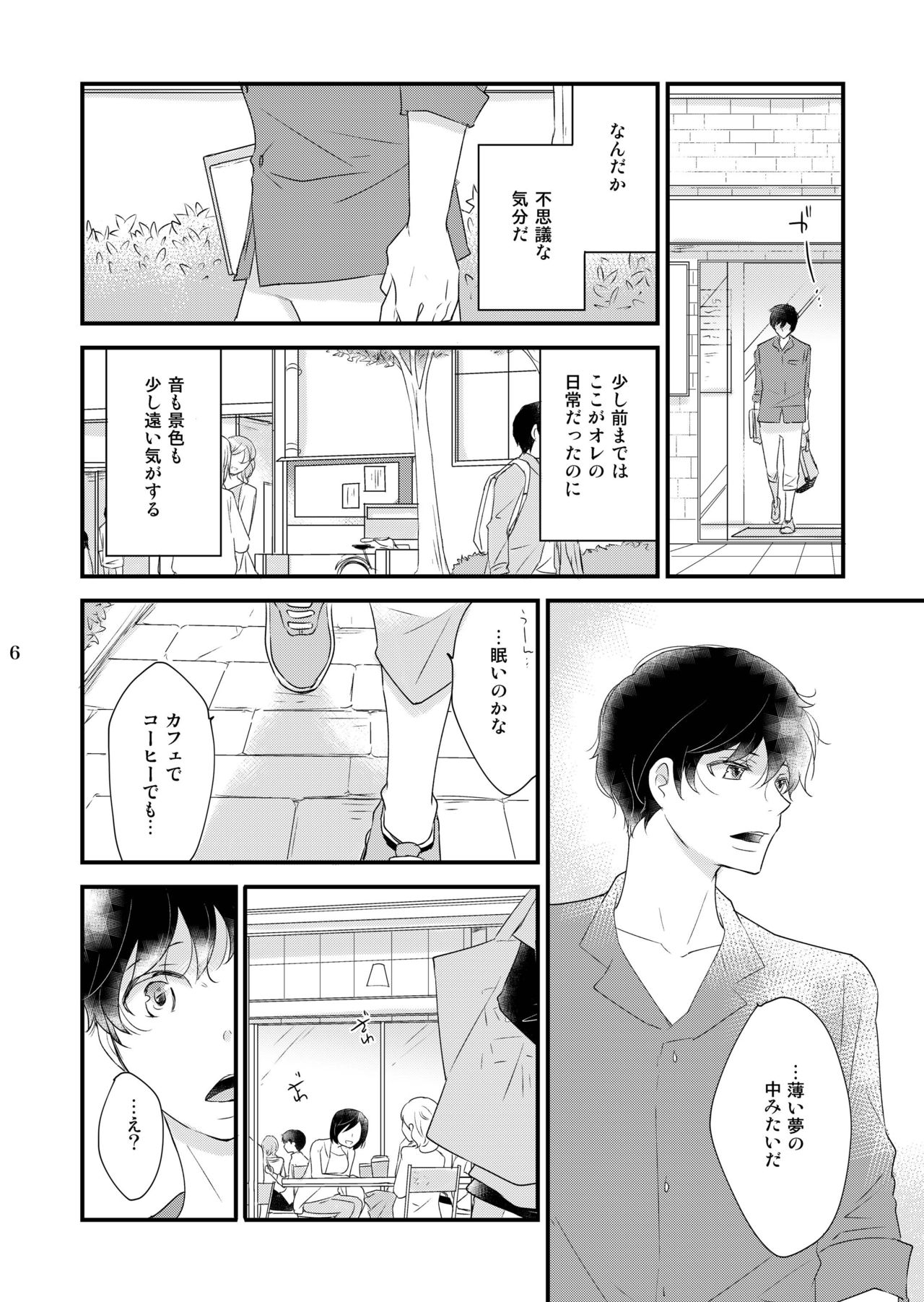 Utsutsu no Neko page 6 full