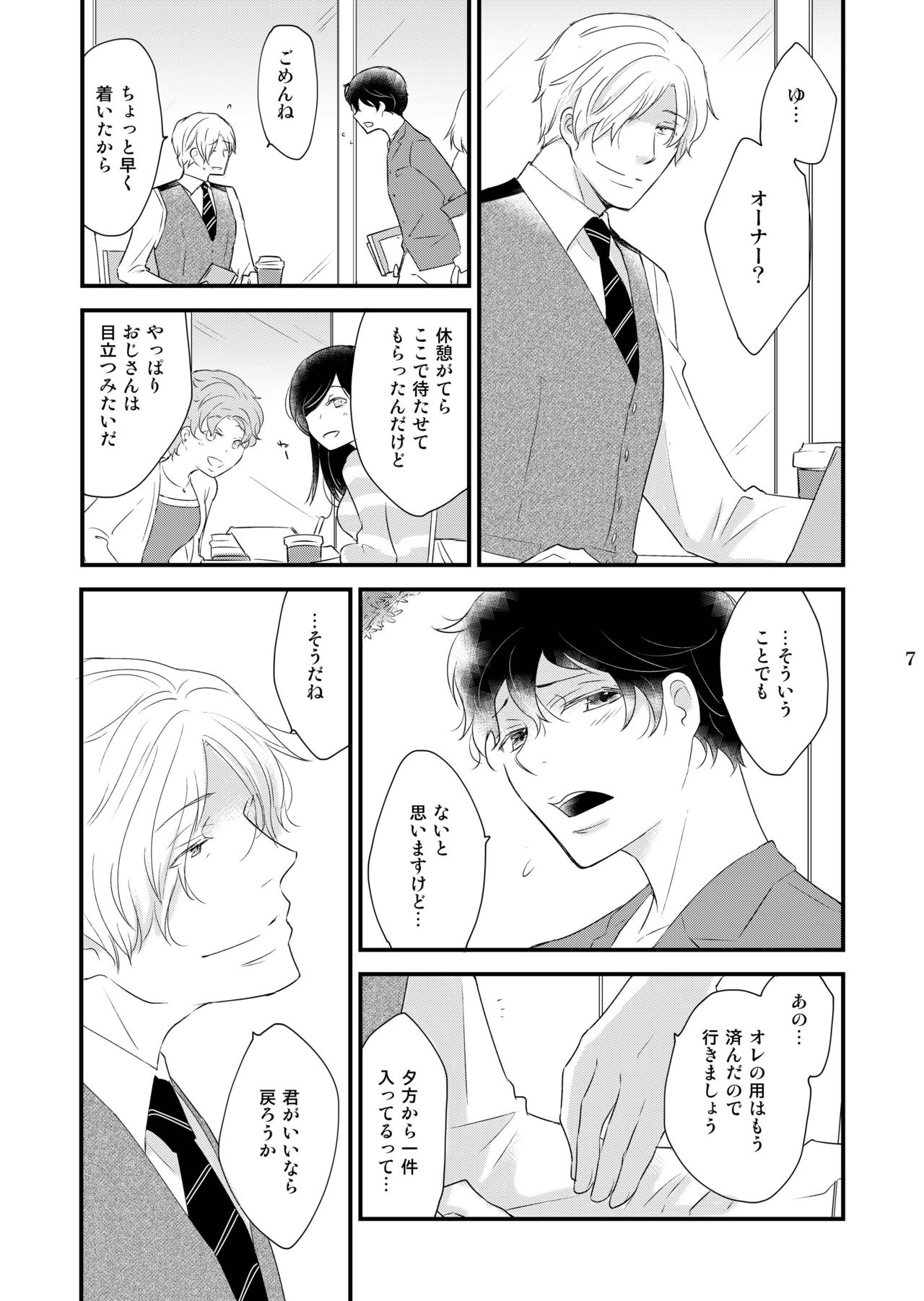 Utsutsu no Neko page 7 full