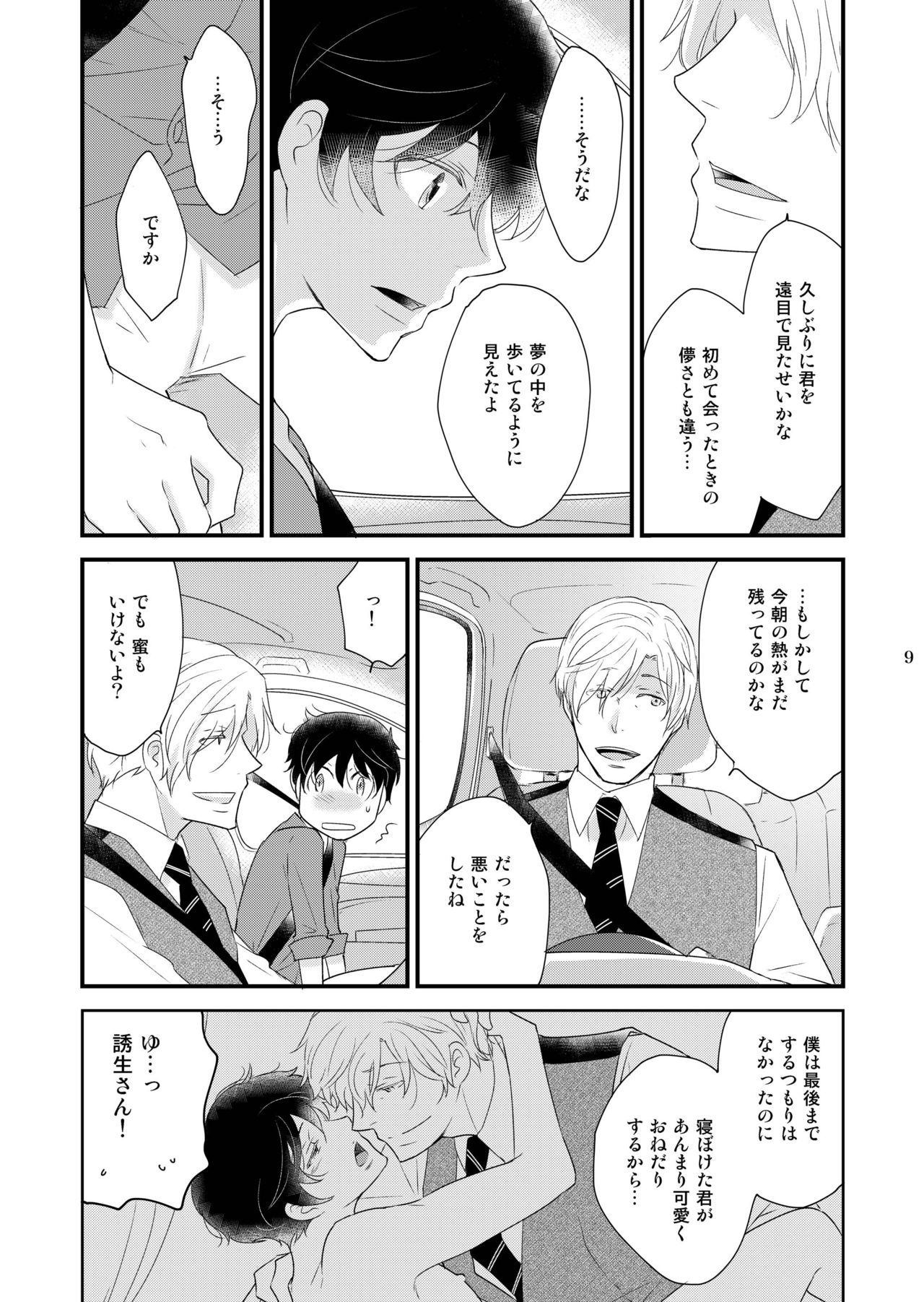 Utsutsu no Neko page 9 full