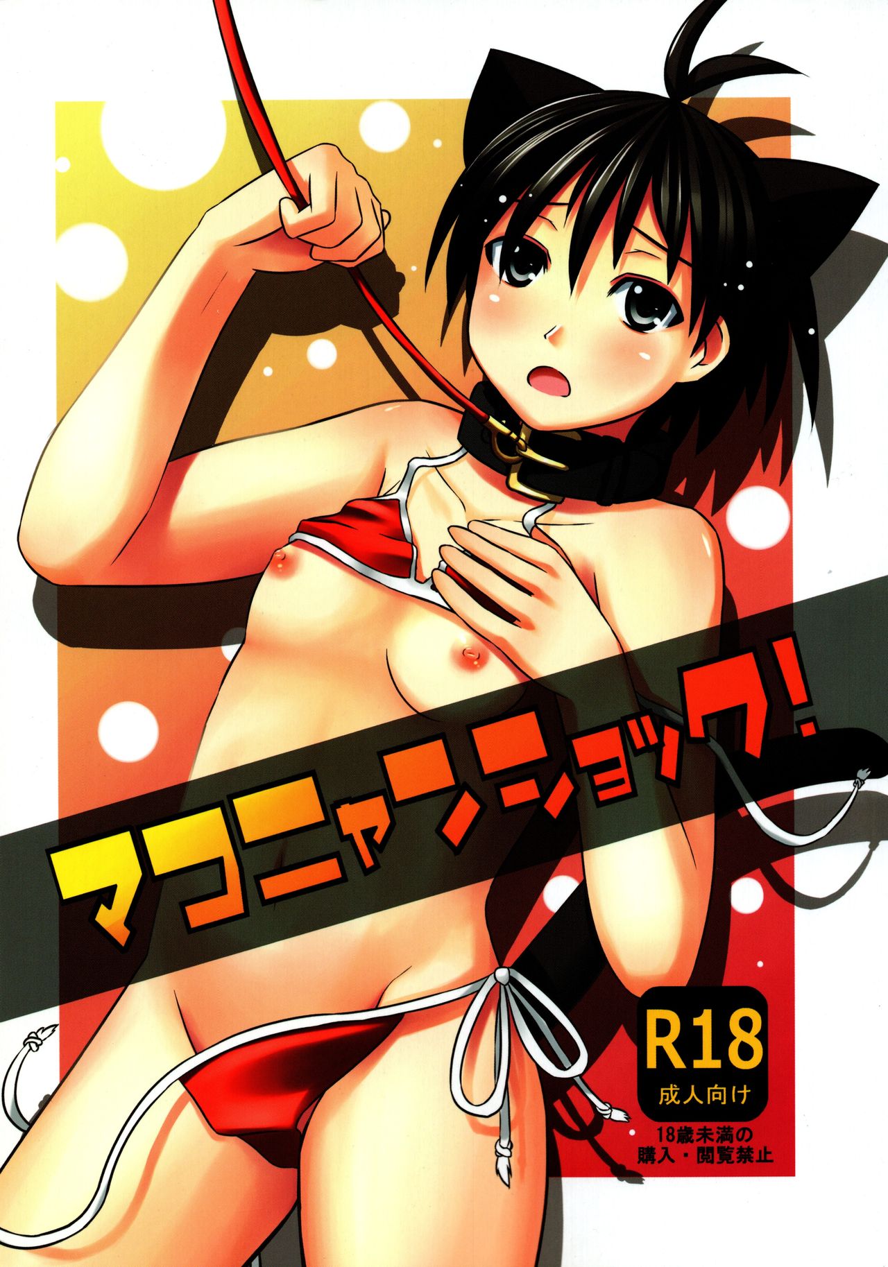 Makonyan Shock! page 1 full