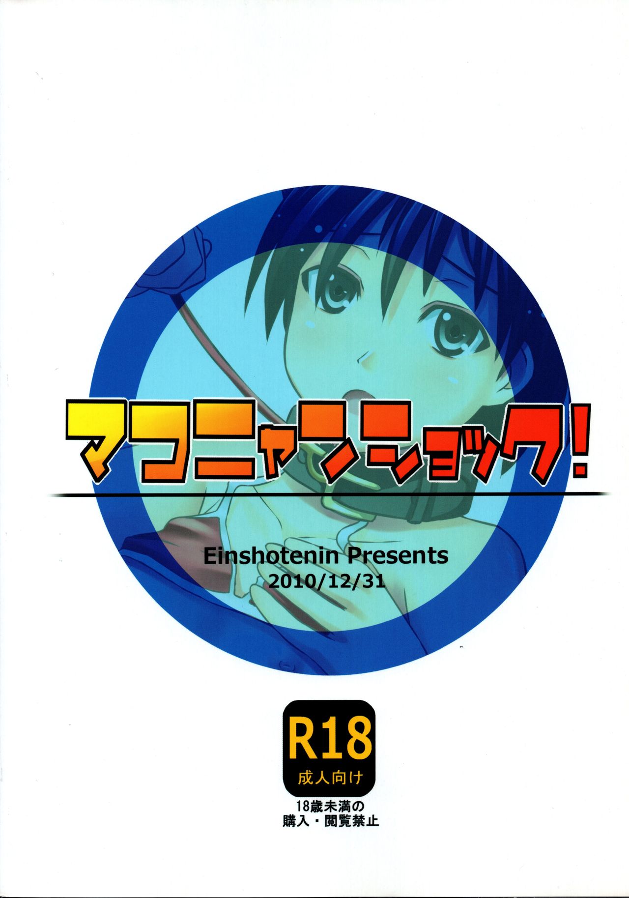 Makonyan Shock! page 2 full