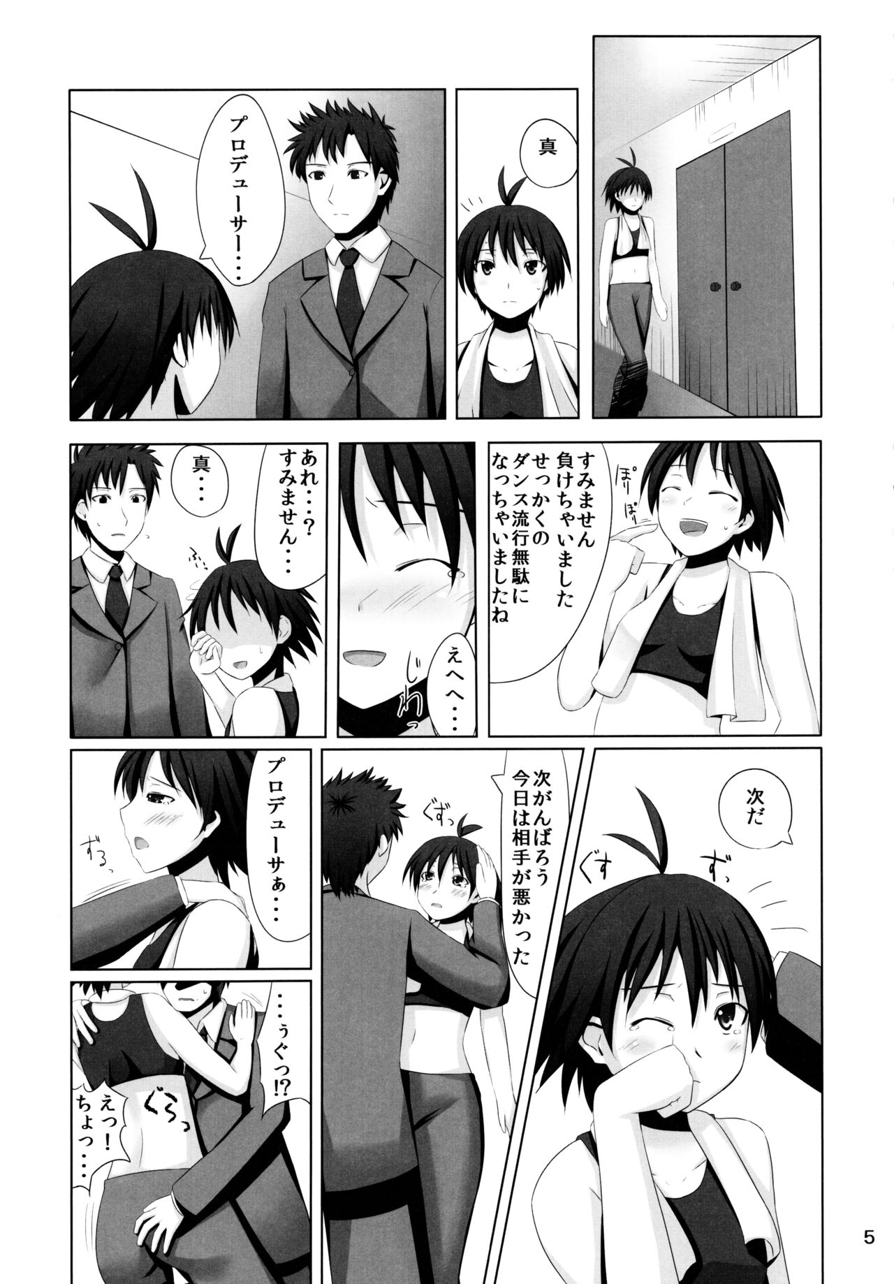 Makonyan Shock! page 5 full