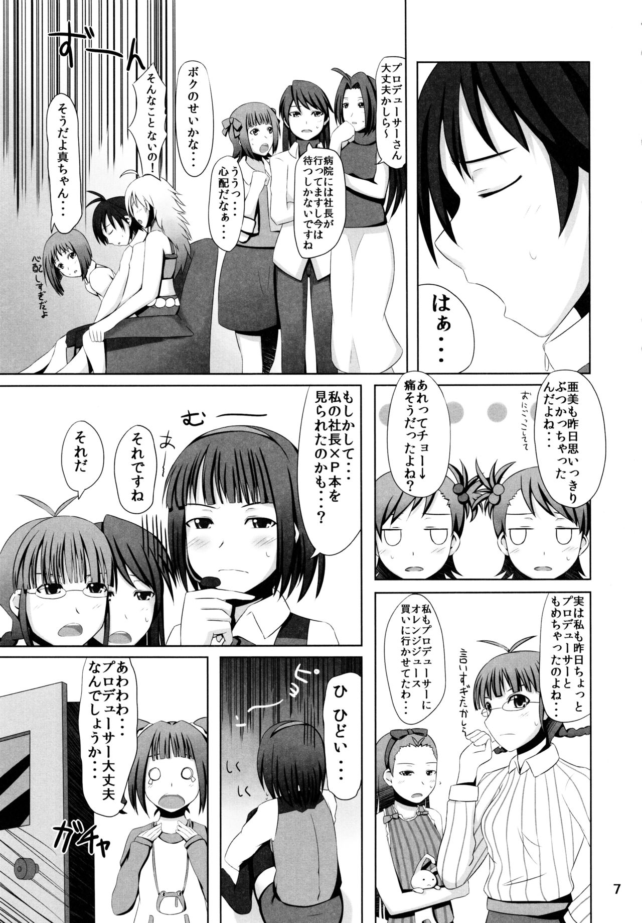 Makonyan Shock! page 7 full