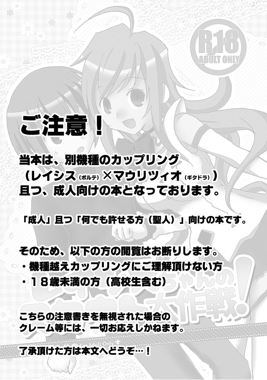 Rasis-chan no Scout Daisakusen! page 2 full