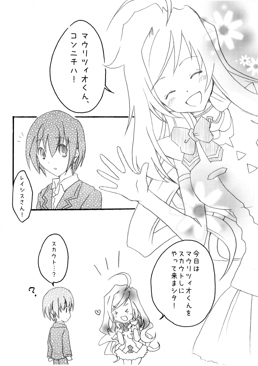 Rasis-chan no Scout Daisakusen! page 3 full