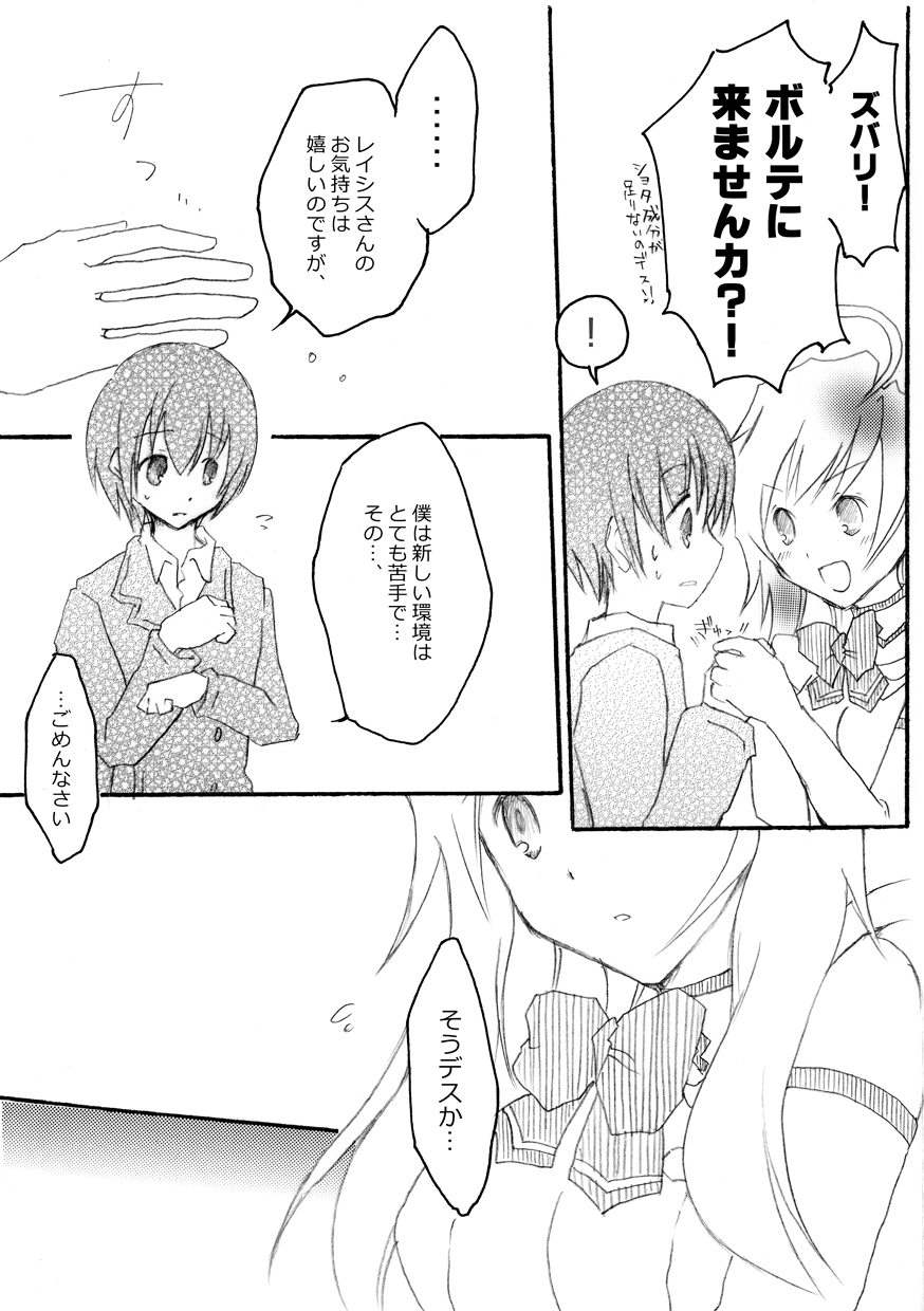 Rasis-chan no Scout Daisakusen! page 4 full