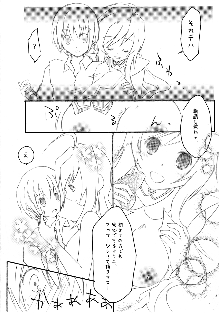 Rasis-chan no Scout Daisakusen! page 5 full