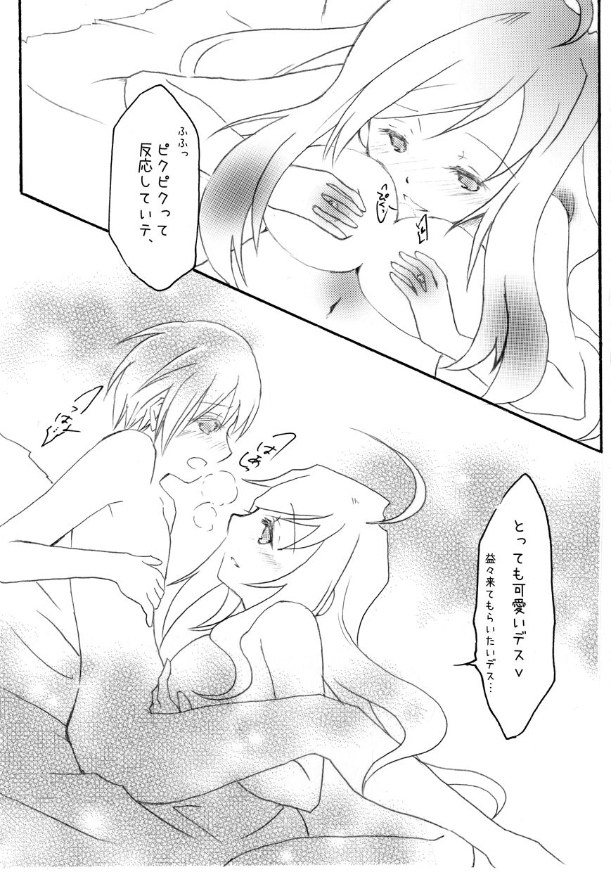 Rasis-chan no Scout Daisakusen! page 8 full