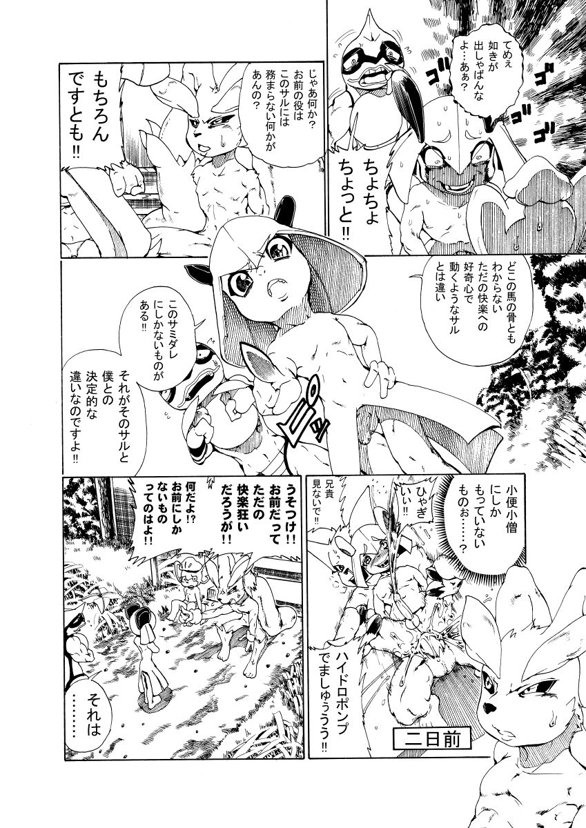 ジョージ  汚いサル本（まだできてない） page 10 full
