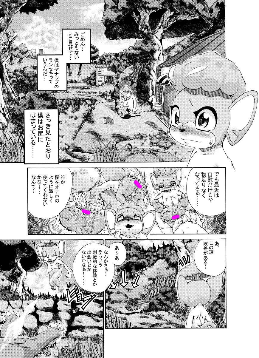 ジョージ  汚いサル本（まだできてない） page 5 full