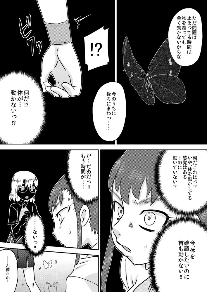 Tokushu Nouryoku no SEX ni okeru Shiyourei page 10 full