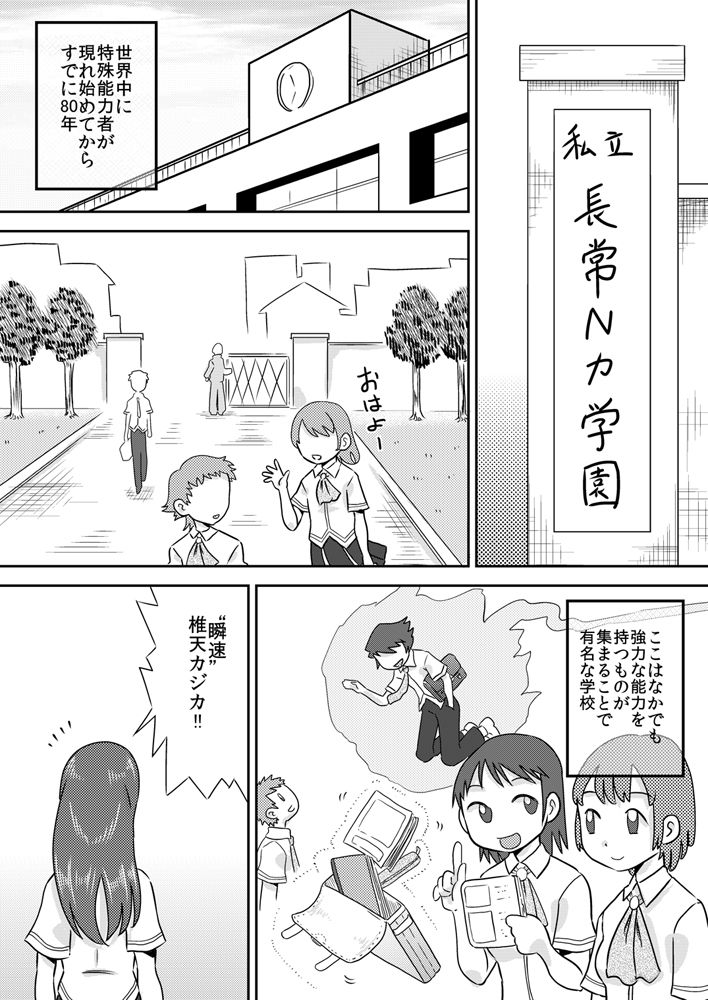 Tokushu Nouryoku no SEX ni okeru Shiyourei page 2 full