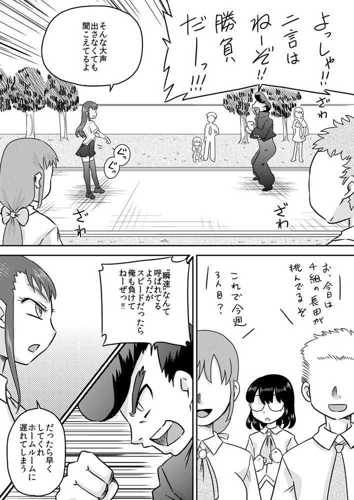 Tokushu Nouryoku no SEX ni okeru Shiyourei page 4 full