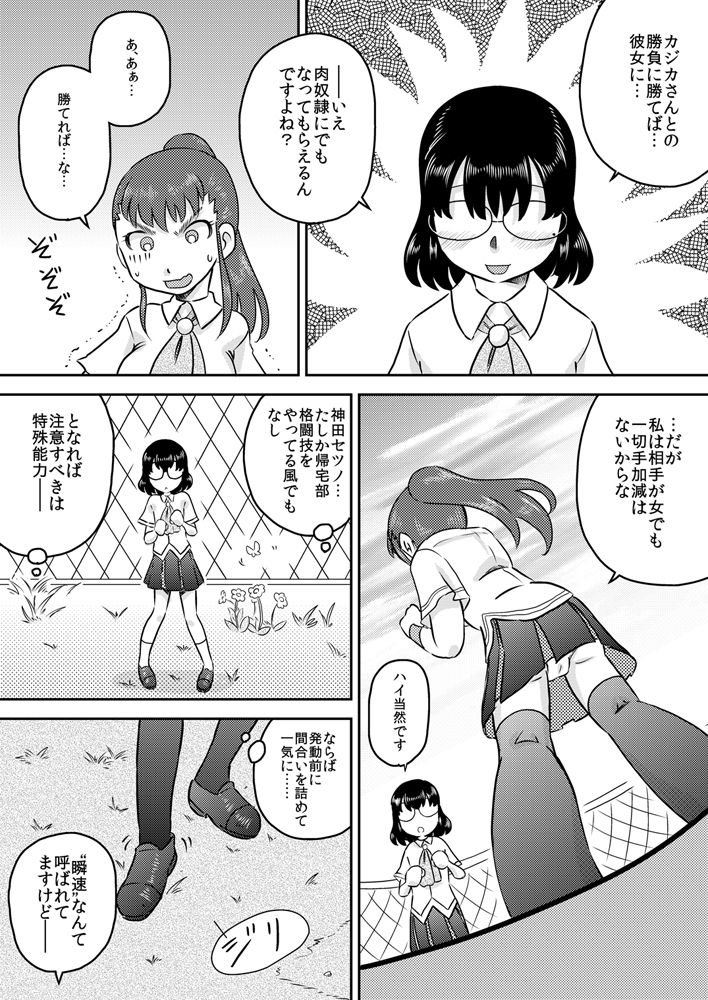 Tokushu Nouryoku no SEX ni okeru Shiyourei page 8 full