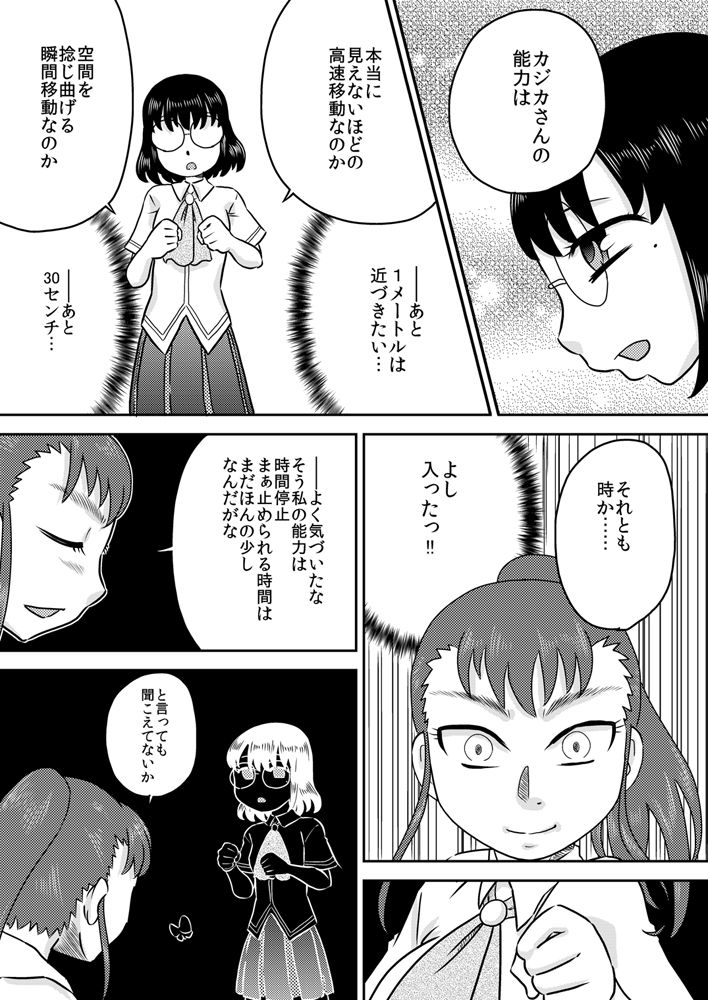 Tokushu Nouryoku no SEX ni okeru Shiyourei page 9 full
