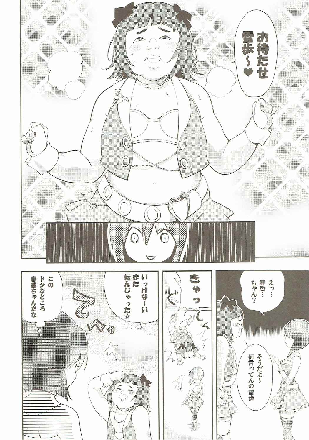 Motomu Yukiho no Keiketsu page 3 full