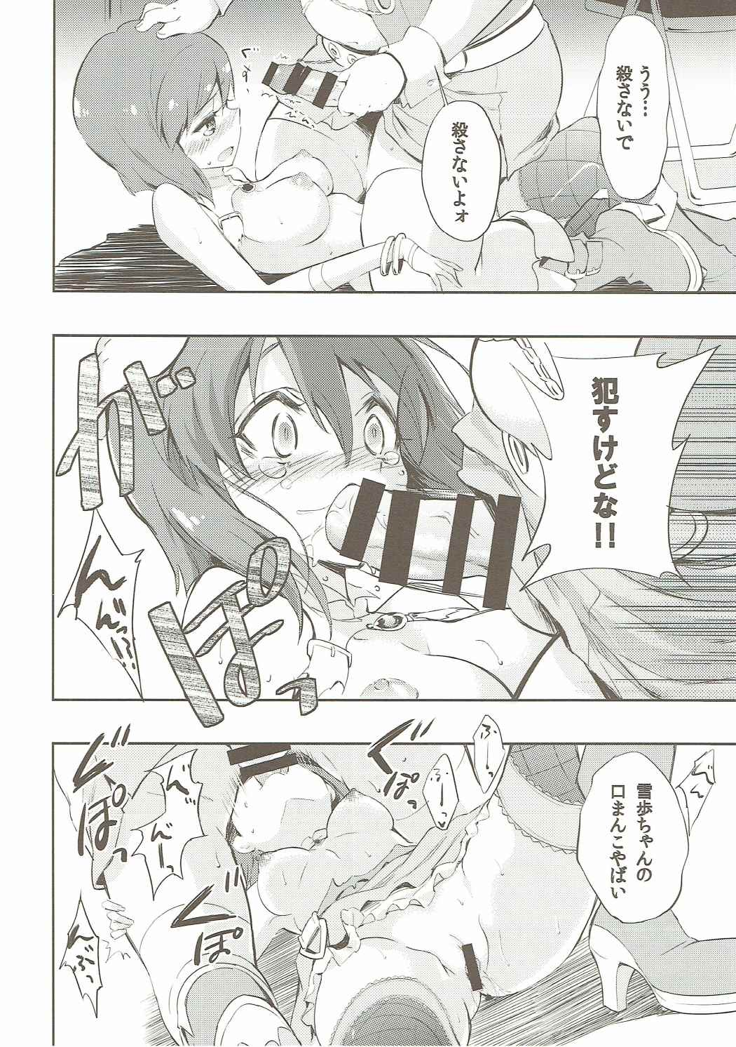 Motomu Yukiho no Keiketsu page 9 full