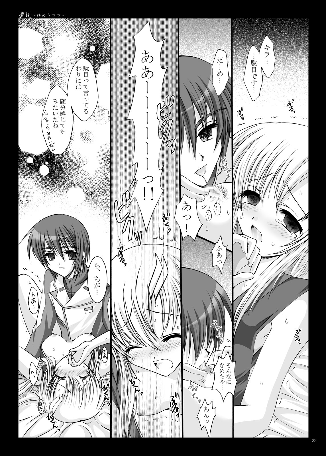 Yume Utsutsu page 6 full