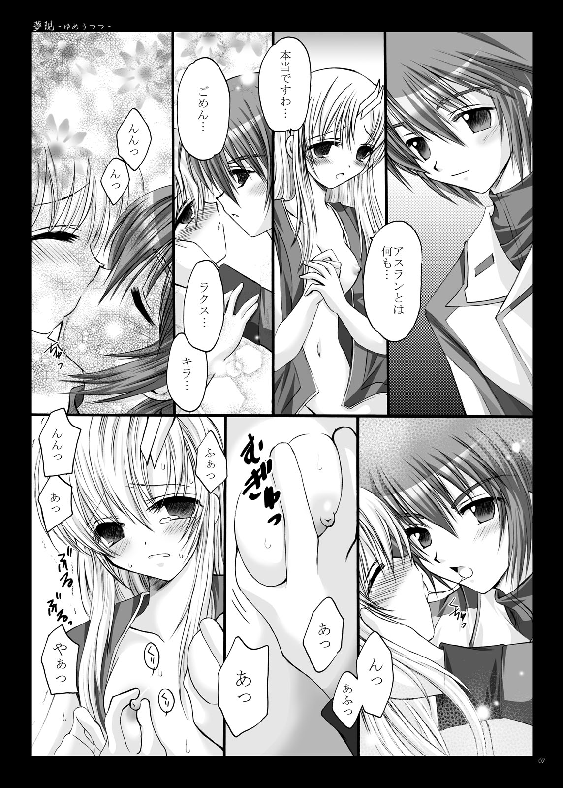 Yume Utsutsu page 8 full