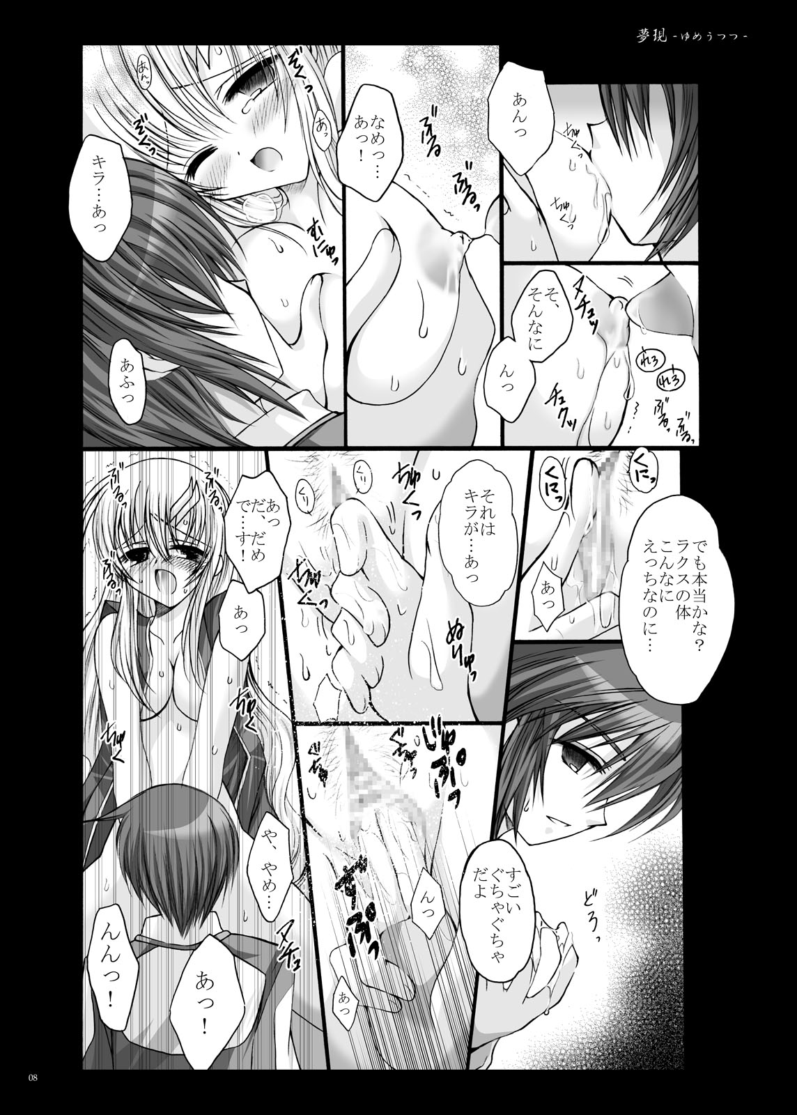 Yume Utsutsu page 9 full