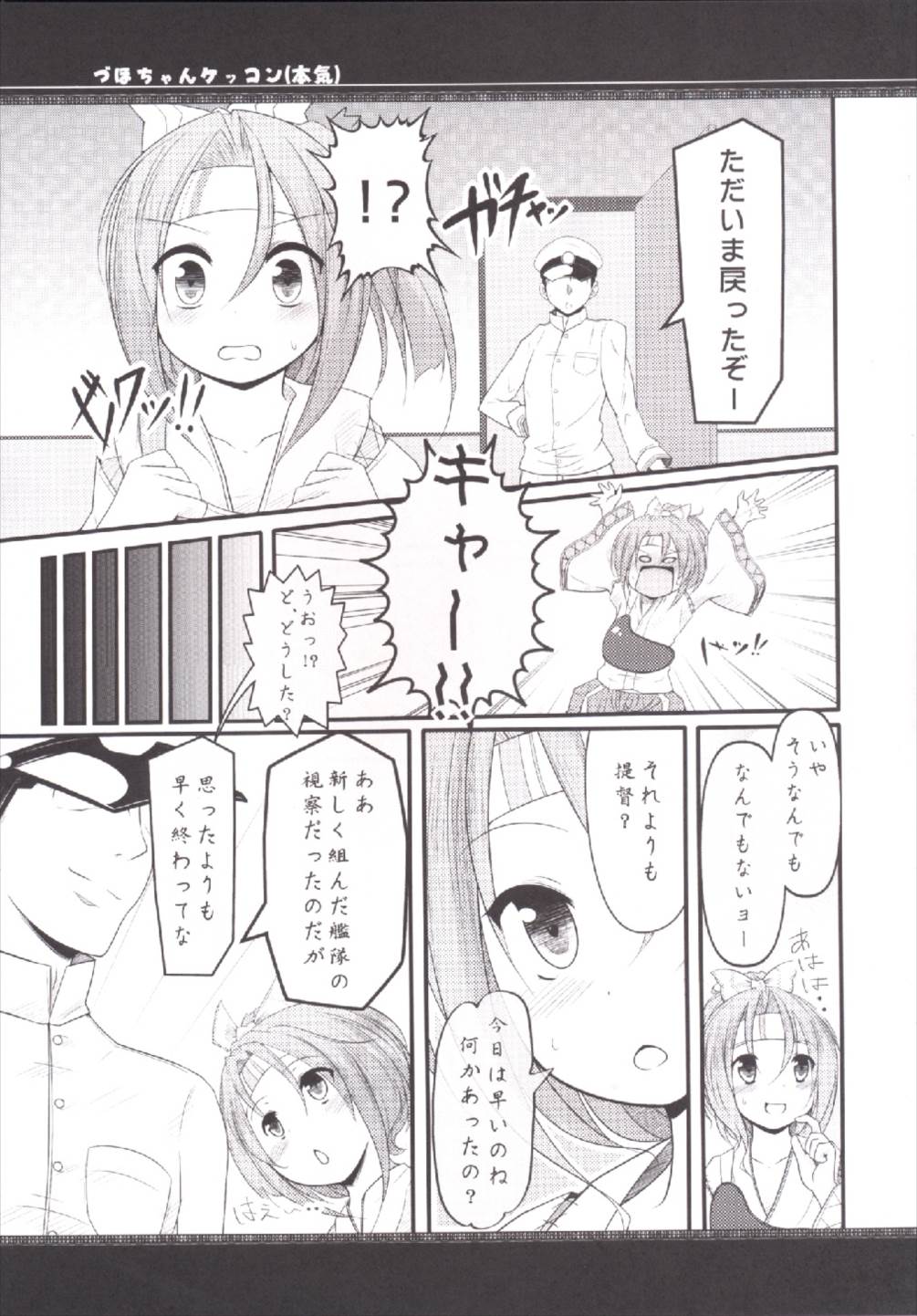 Zuihou-chan Kekkon page 5 full