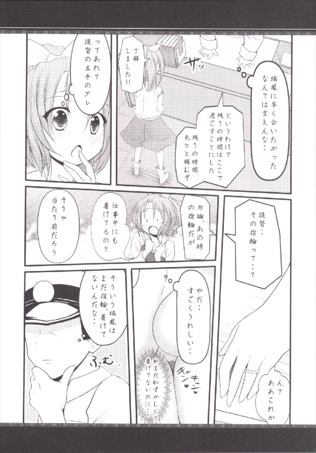 Zuihou-chan Kekkon page 6 full