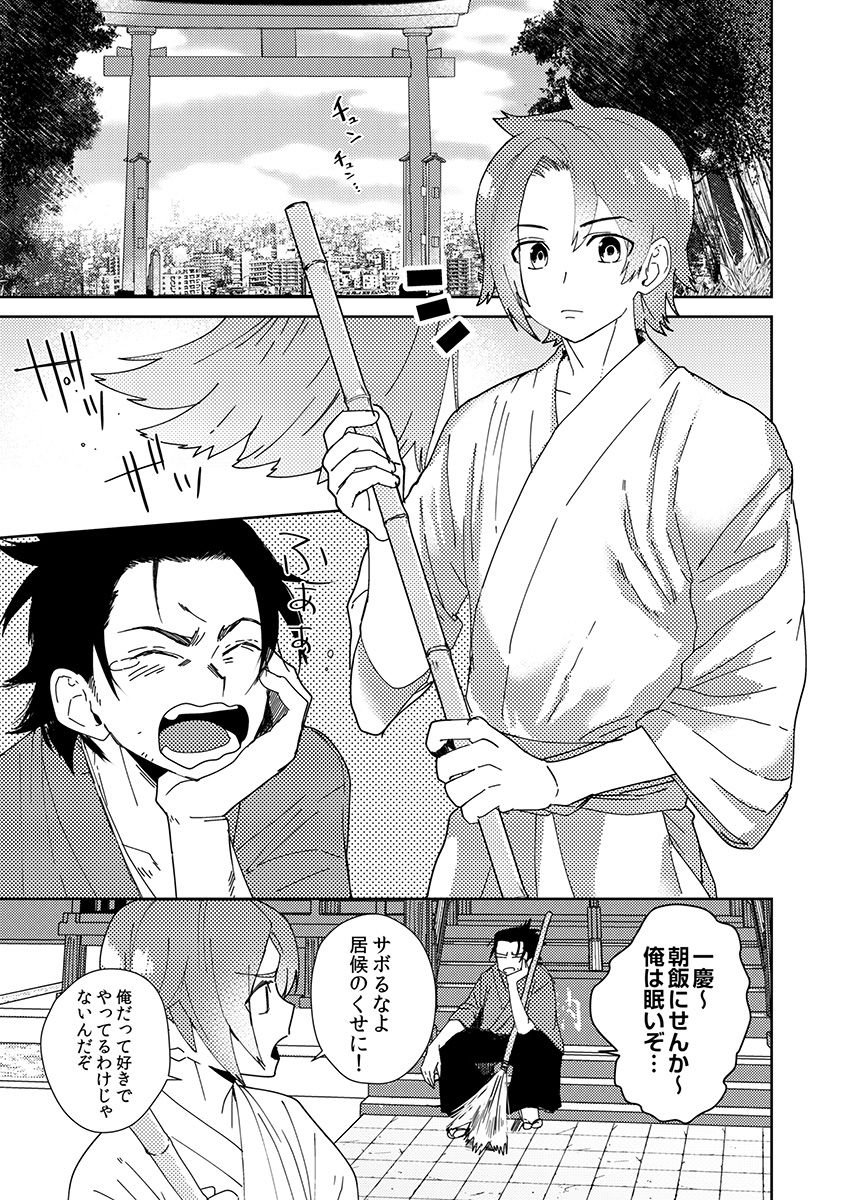 Samurai Lover 2 page 2 full