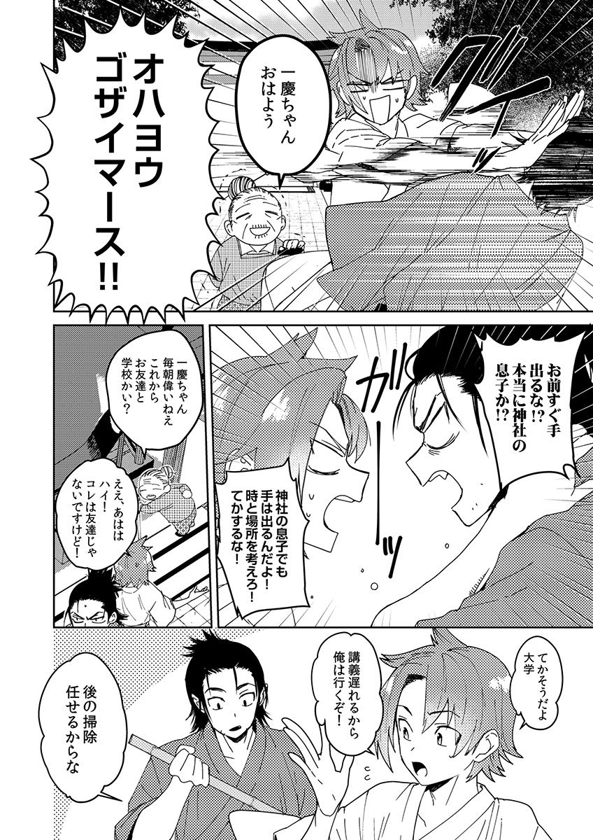 Samurai Lover 2 page 5 full