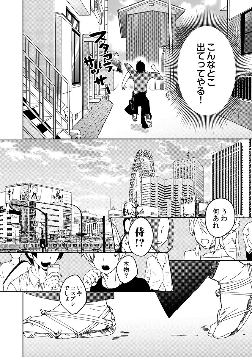 Samurai Lover 2 page 7 full