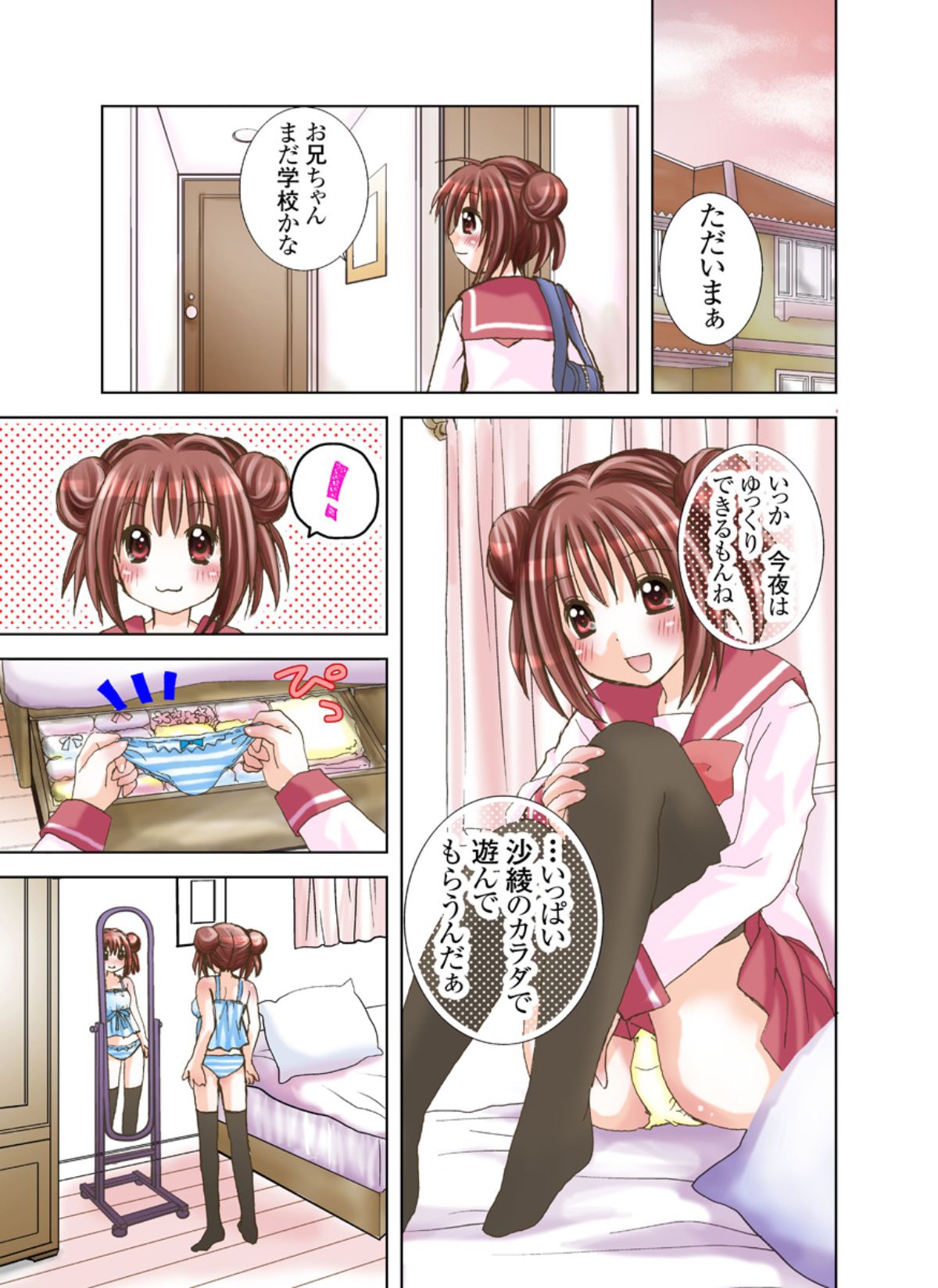Imouto Rental. page 3 full