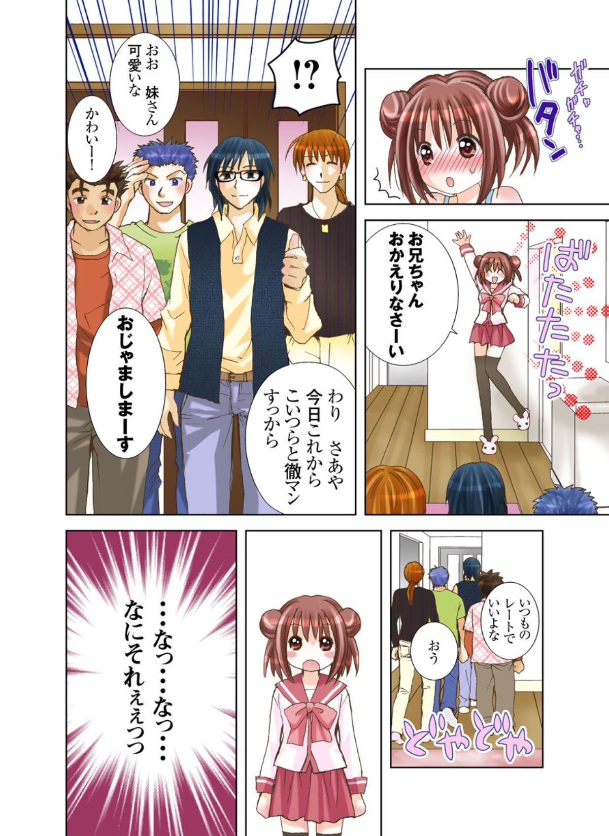 Imouto Rental. page 4 full