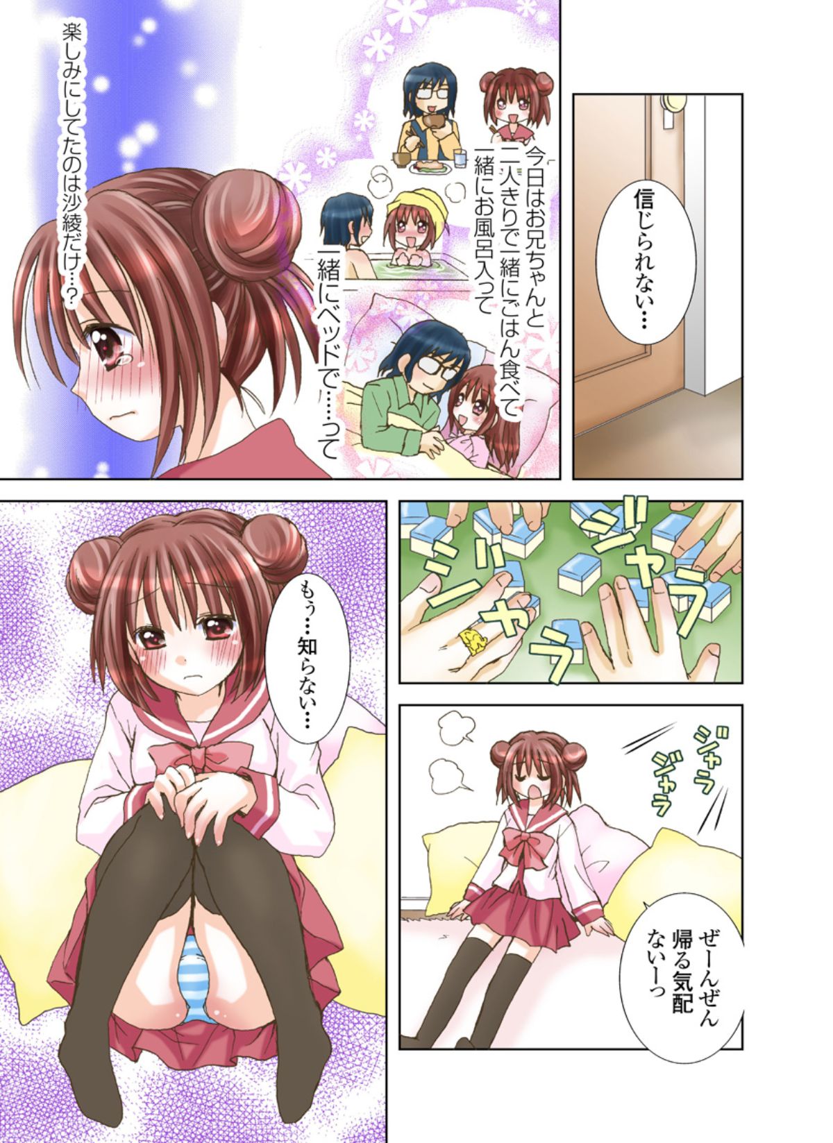 Imouto Rental. page 5 full