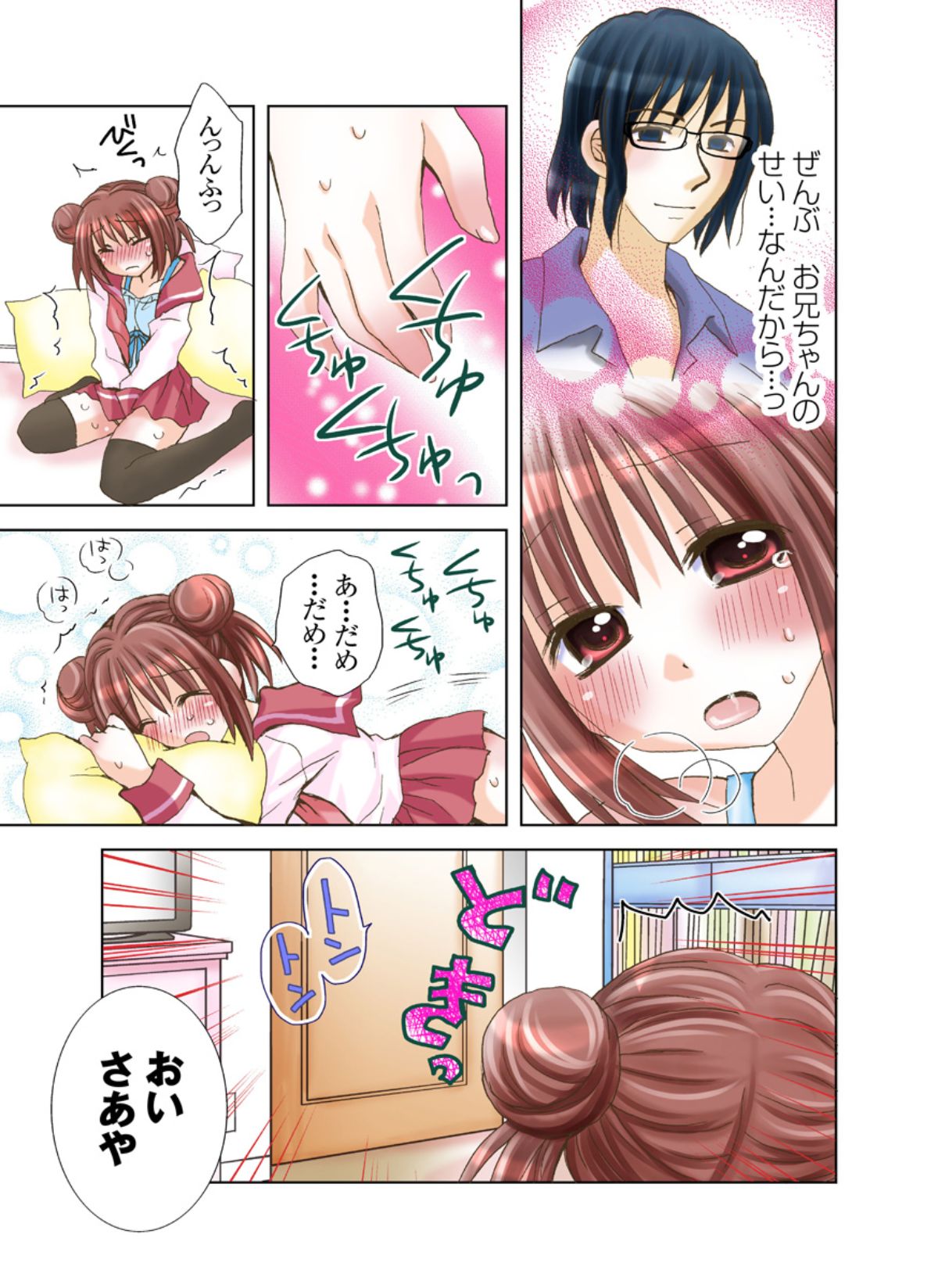 Imouto Rental. page 7 full