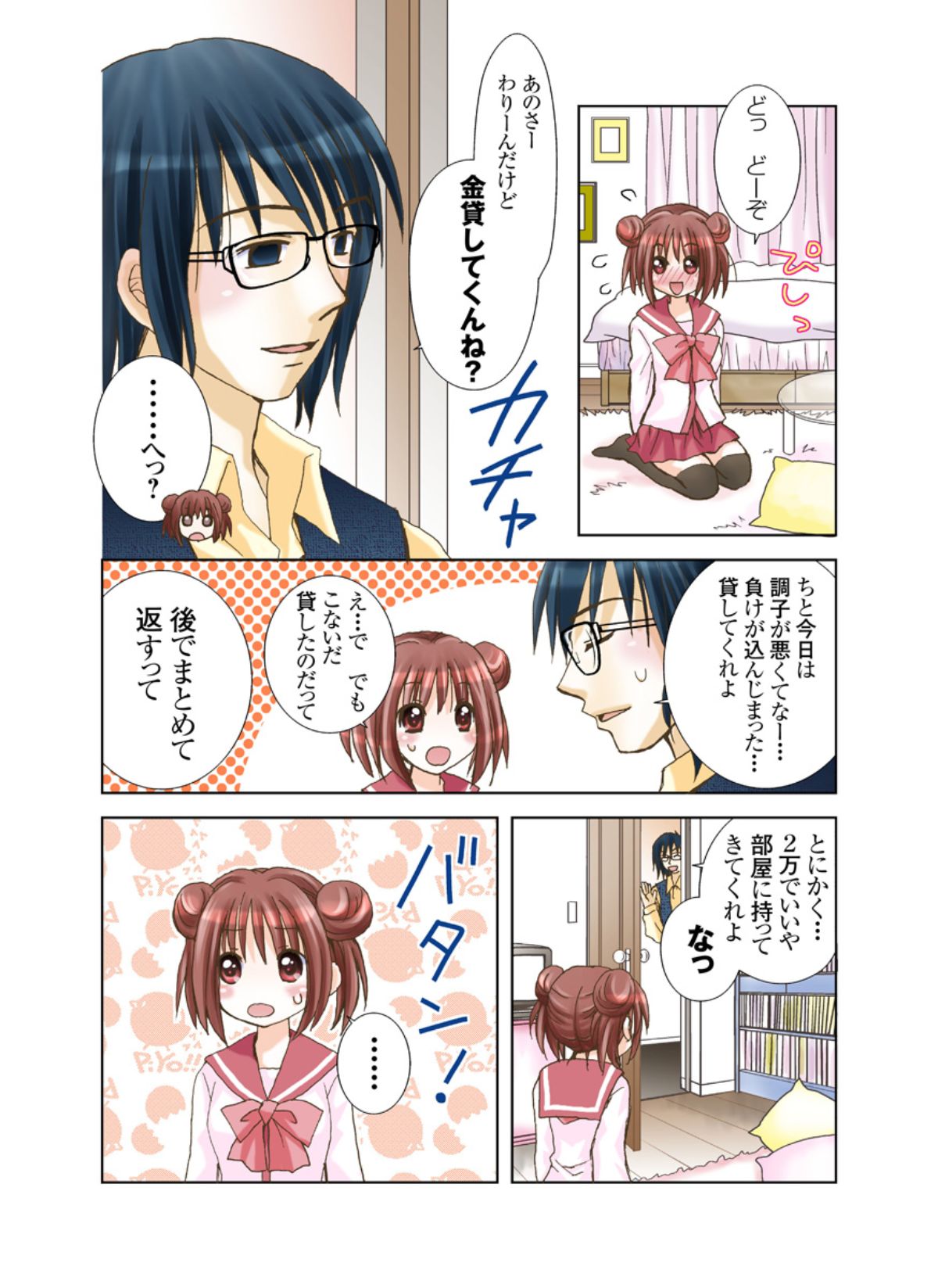 Imouto Rental. page 8 full