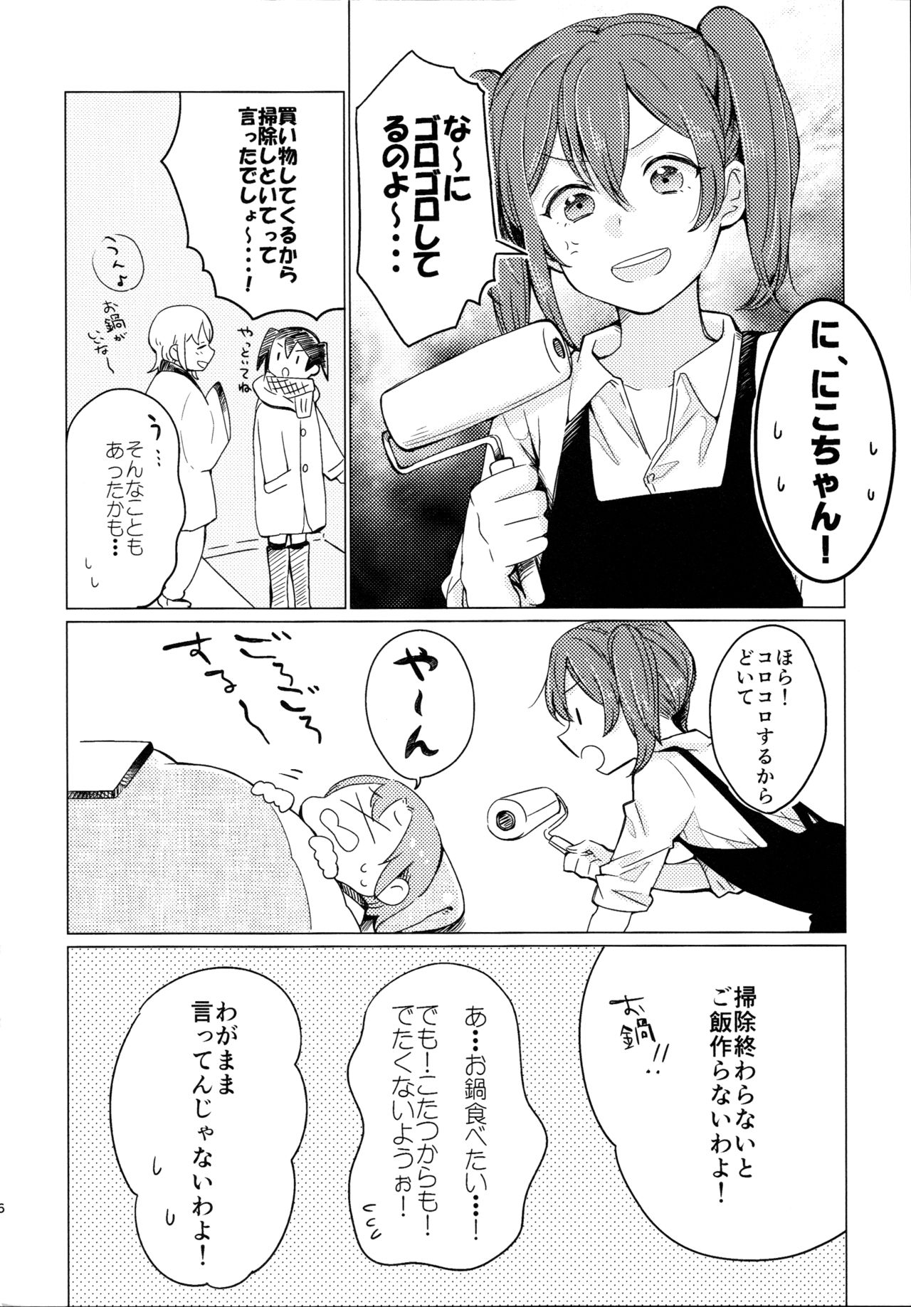 Kotatsu Rhapsody page 5 full