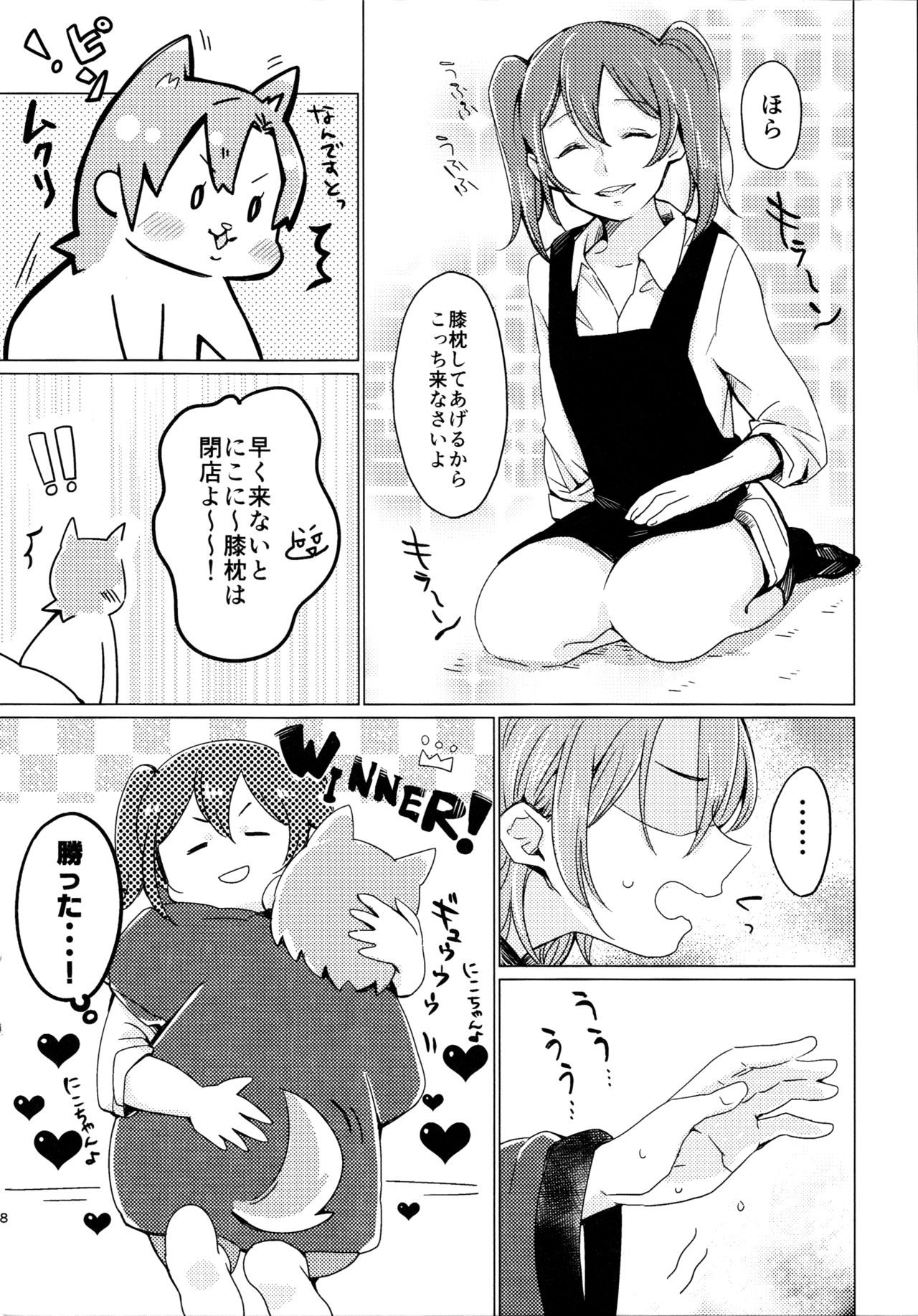 Kotatsu Rhapsody page 7 full
