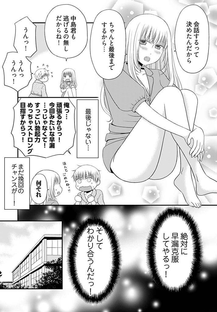 Yorinuki Lucky Sukebe ~Yarisugi Jizou no Omotenashi~ 18 page 10 full
