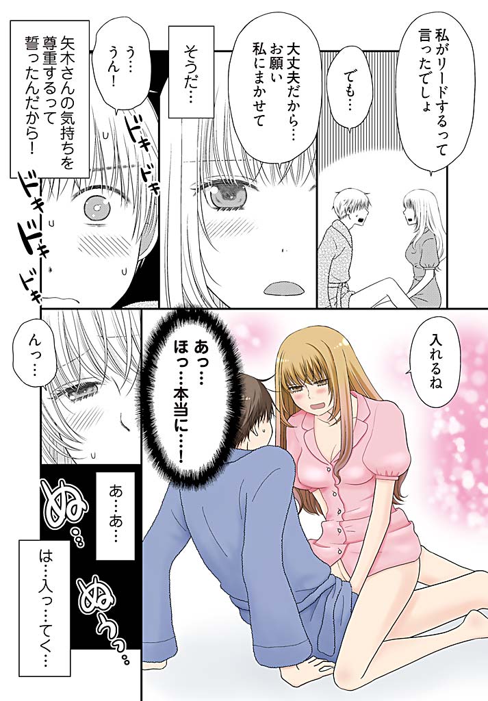 Yorinuki Lucky Sukebe ~Yarisugi Jizou no Omotenashi~ 18 page 6 full