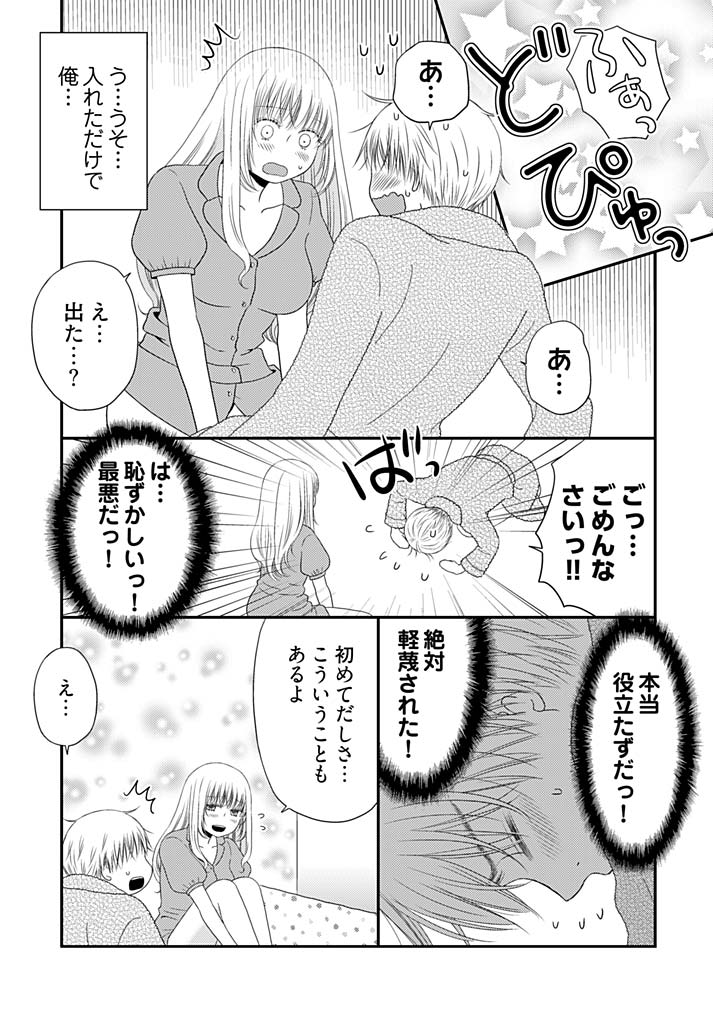Yorinuki Lucky Sukebe ~Yarisugi Jizou no Omotenashi~ 18 page 8 full
