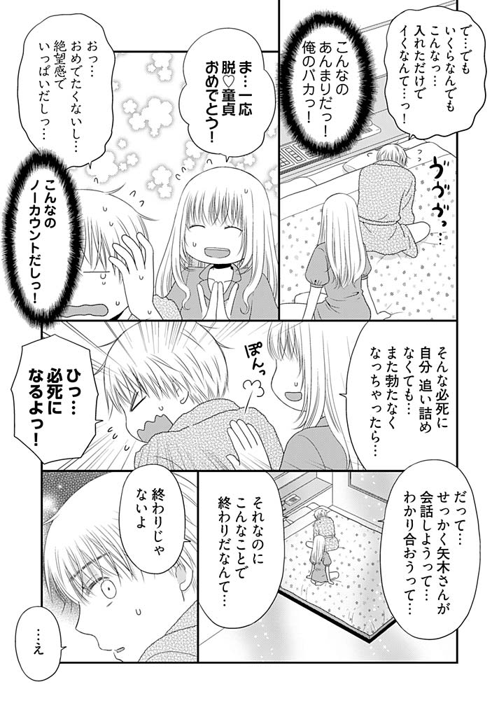 Yorinuki Lucky Sukebe ~Yarisugi Jizou no Omotenashi~ 18 page 9 full
