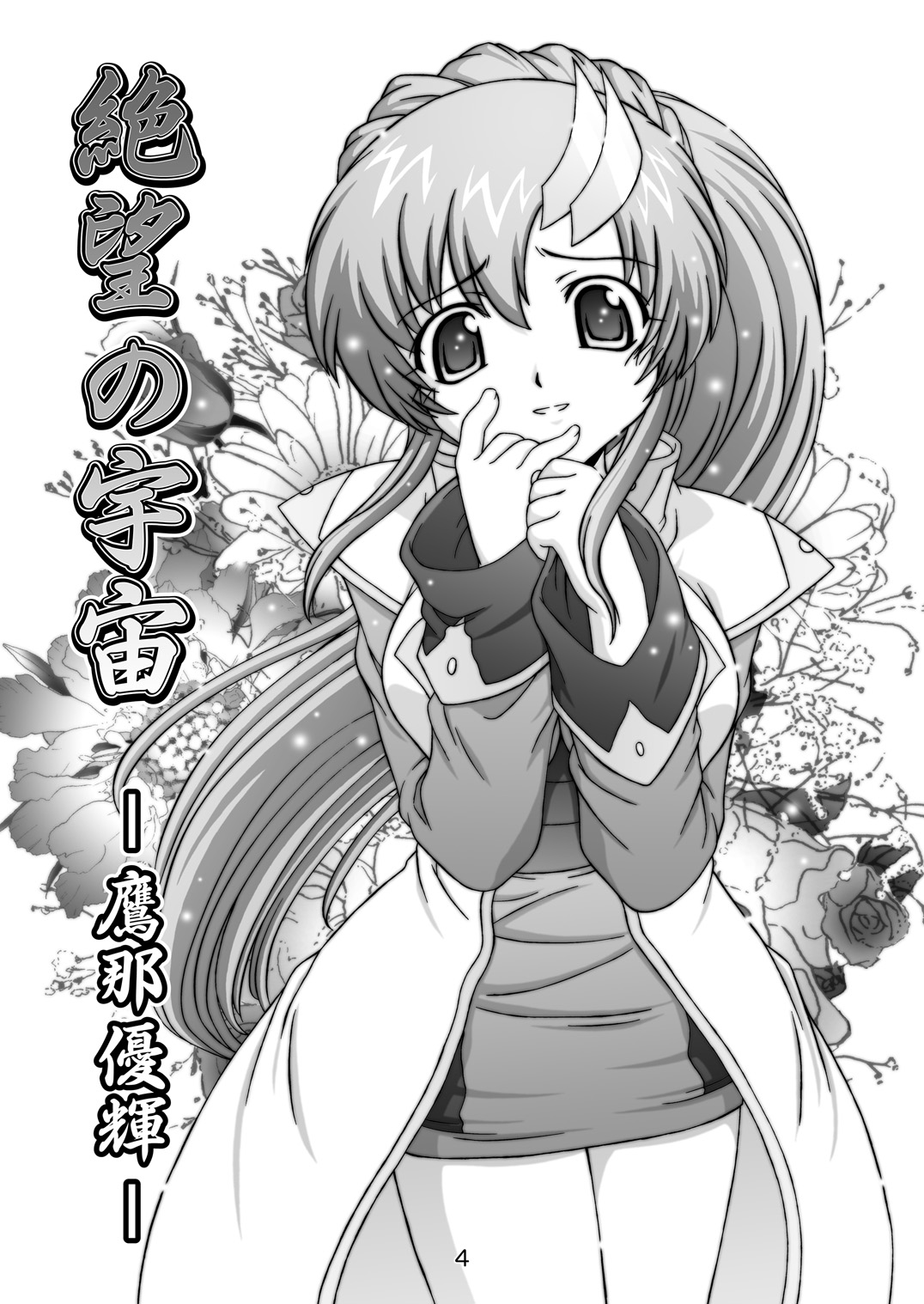 SECRET FILE NEXT 9 - Space of Despair page 4 full