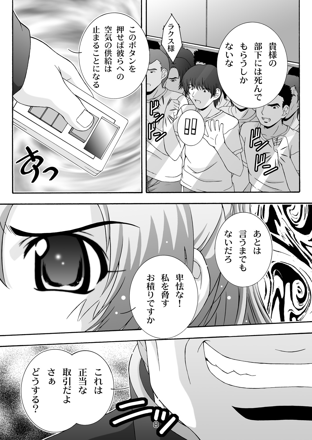 SECRET FILE NEXT 9 - Space of Despair page 8 full