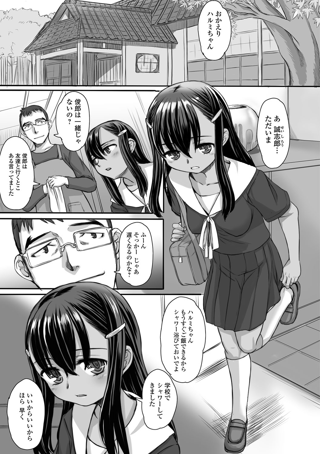 COMIC Mate Legend Vol. 18 2017-12 page 8 full