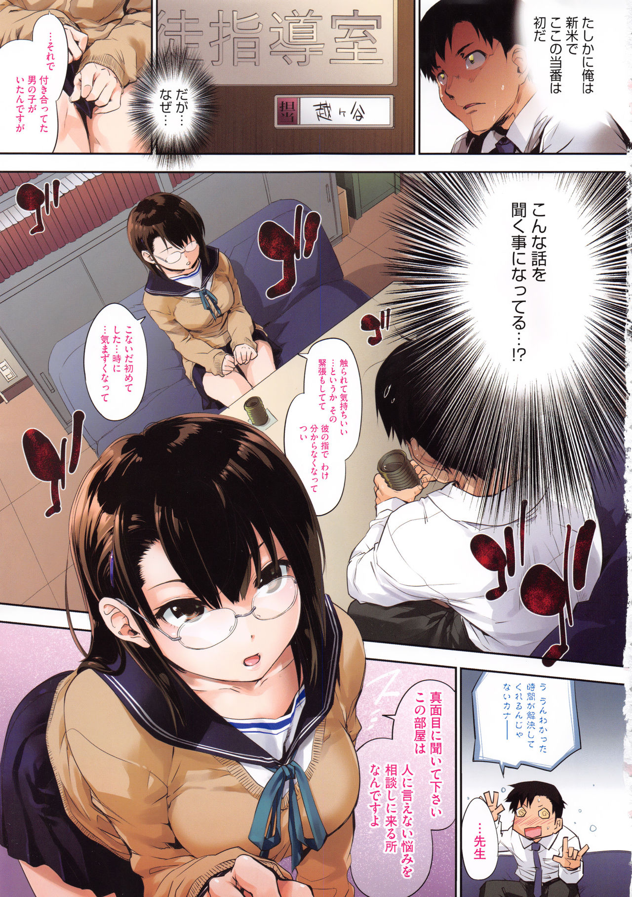 Suiteki Shoujo page 4 full